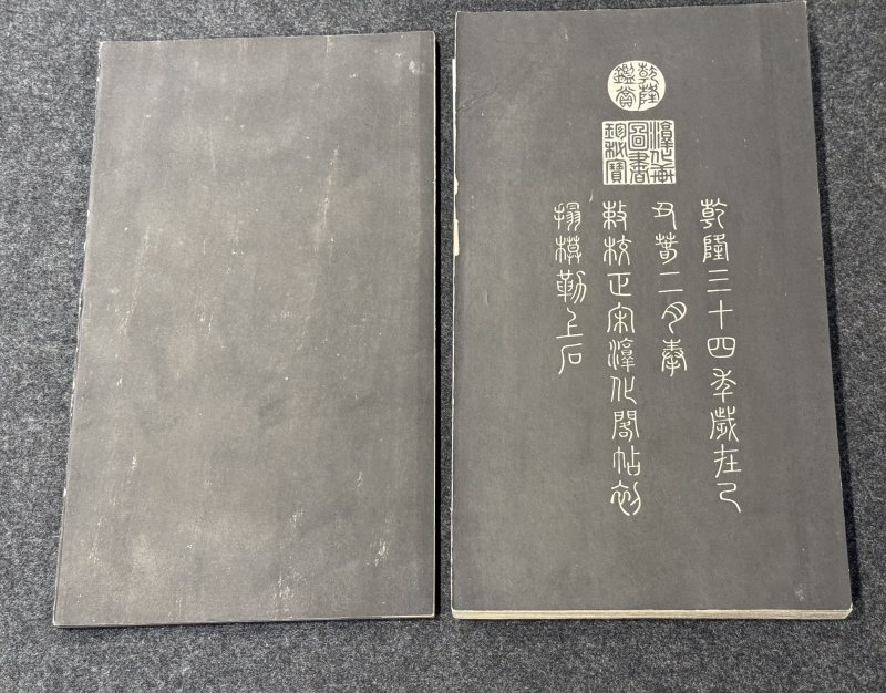 清乾隆欽定重刻淳化閣帖 癸冊 - 图6