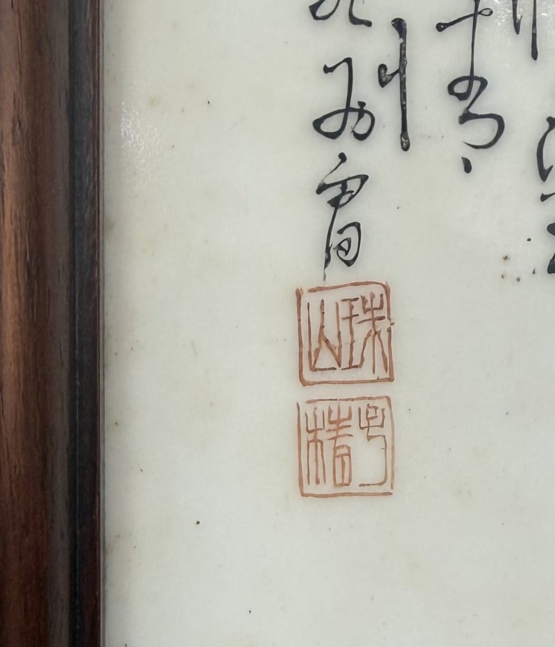 民國段子安 粉彩山水瓷板一套（四屏） - 图5