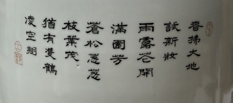 1970年代陳先水粉彩刷花松鶴牡丹圖大瓶 - 图6