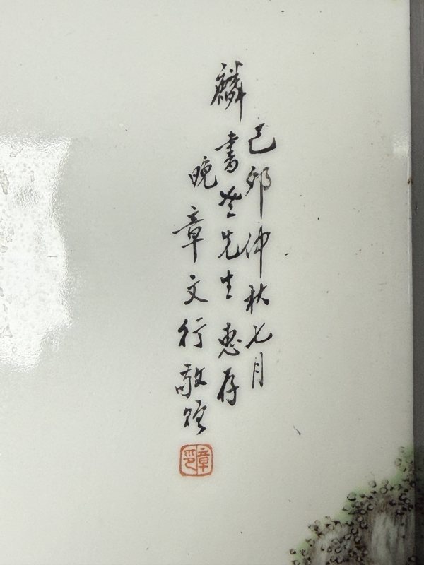 民國張志湯 粉彩青山行旅圖瓷板 - 图4