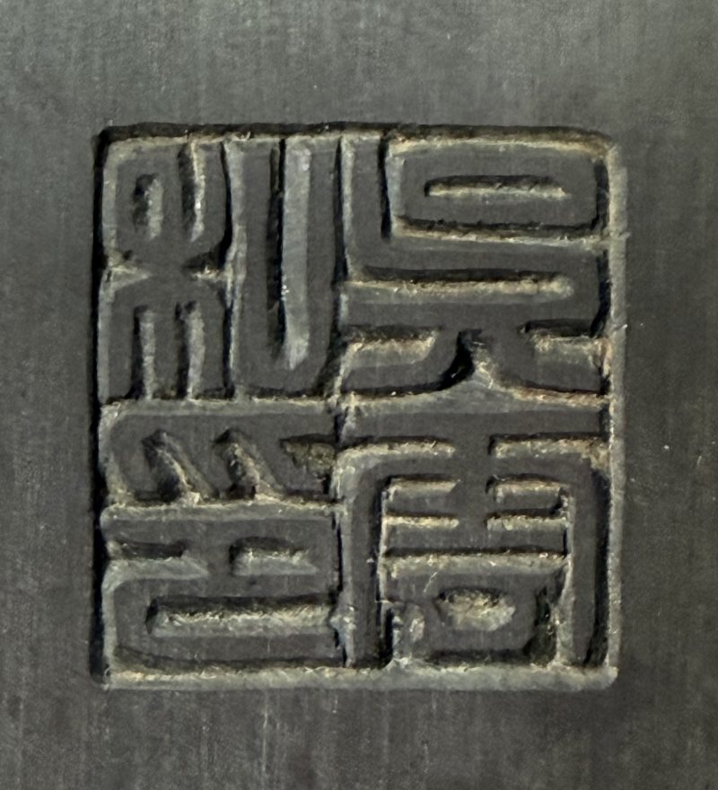 清 紀昀舊藏 吳雲、吳大澂、金心蘭等刻銘 怡園第三集書畫硯 - 图10