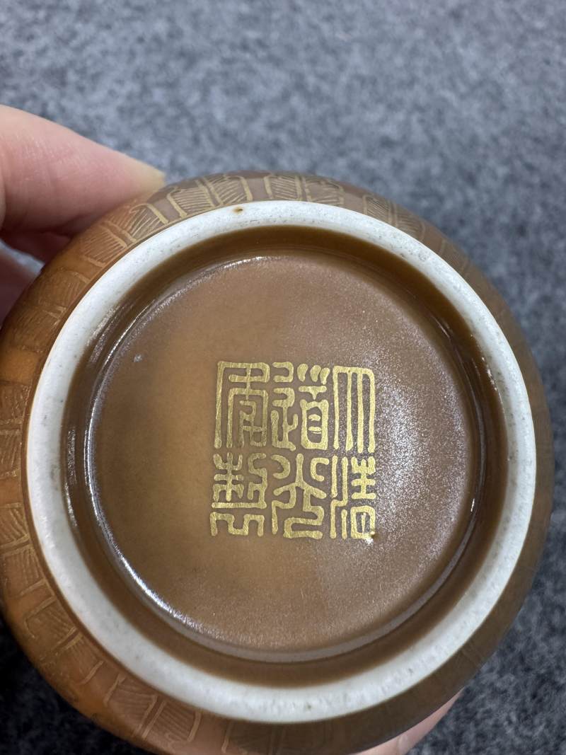 清道光 紫金釉描金拐子龍紋壽字杯 - 图10