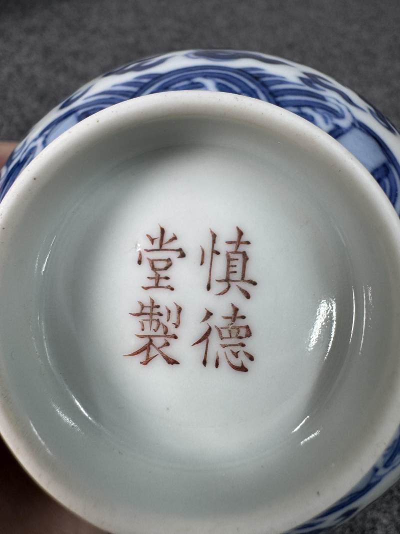 清道光 青花龍紋碗 - 图14