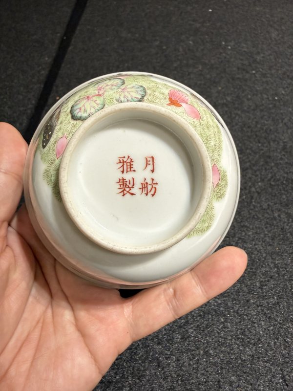 清道光 “月舫雅製”款粉彩蝴蝶紋蓋碗 - 图8
