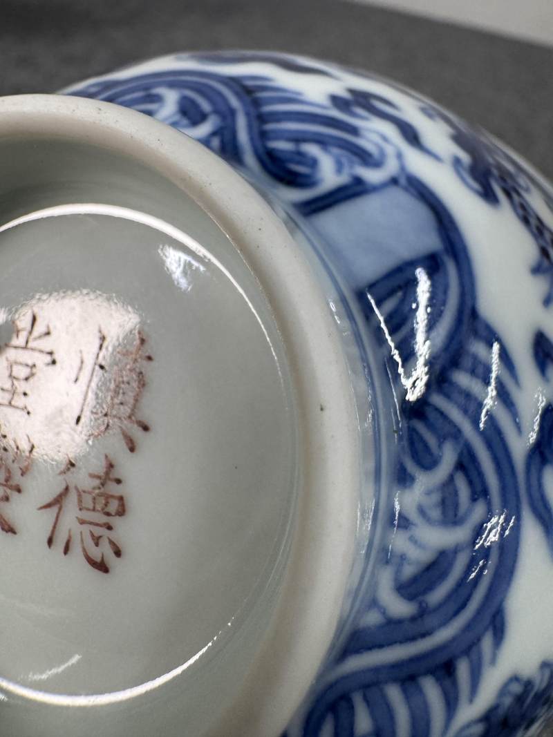 清道光 青花龍紋碗 - 图15