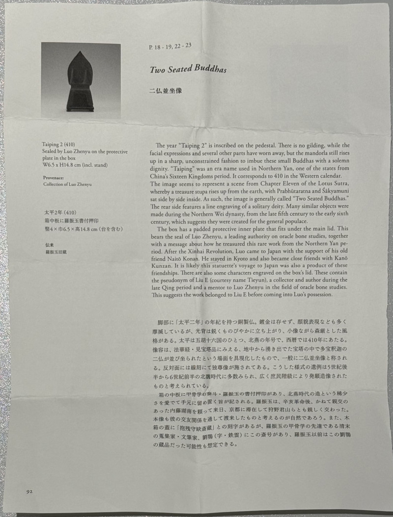 北燕太平二年 二佛並坐像 - 图10