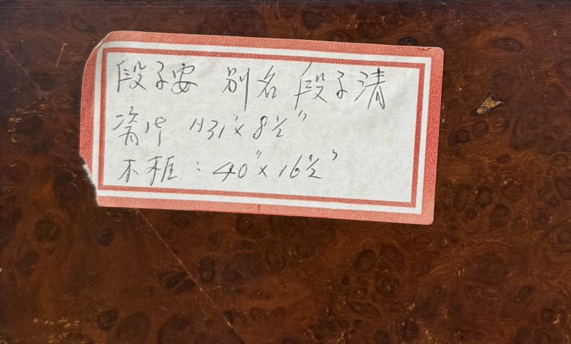 民國段子安 粉彩山水瓷板一套（四屏） - 图10