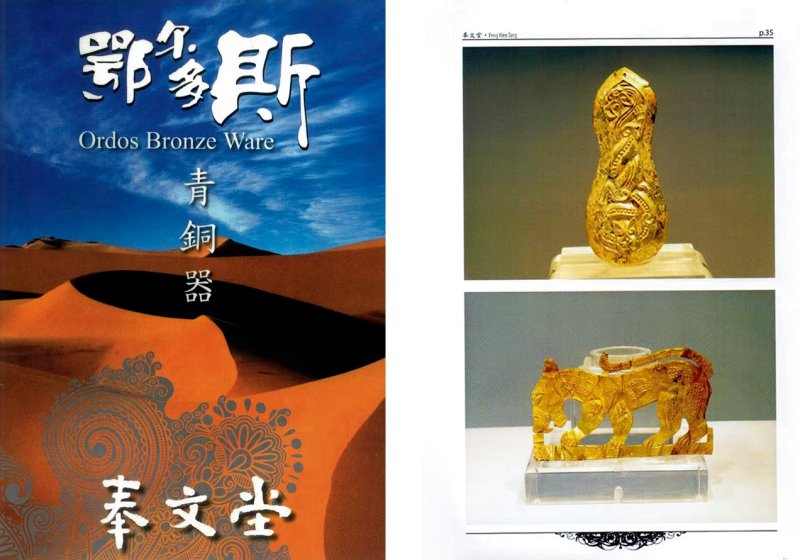 春秋 金虎片饰一对 - 图2