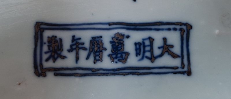明萬曆 青花鏤空龍紋捧盒 - 图12