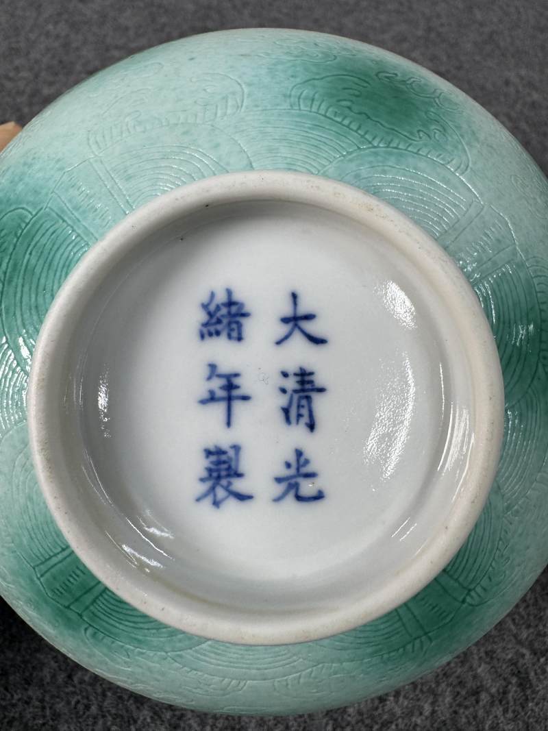 清光緒 吹綠釉暗刻龍紋碗 - 图13