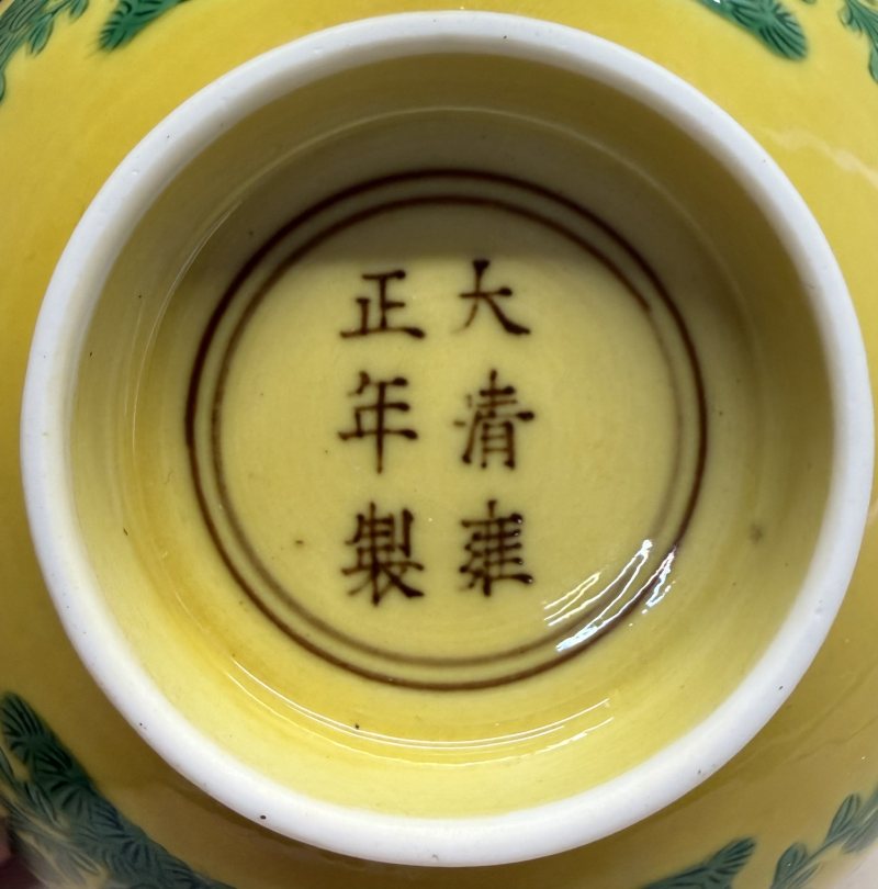 清雍正 黃地綠彩壽桃喜鵲紋碗 - 图8