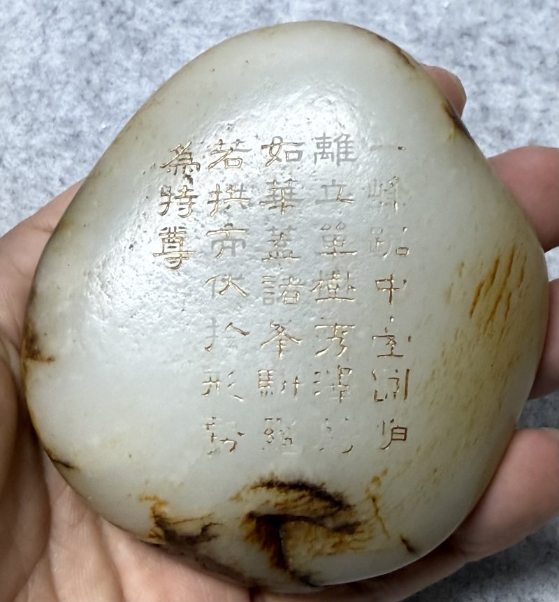 清乾隆  白玉籽料御製詩山子 - 图4