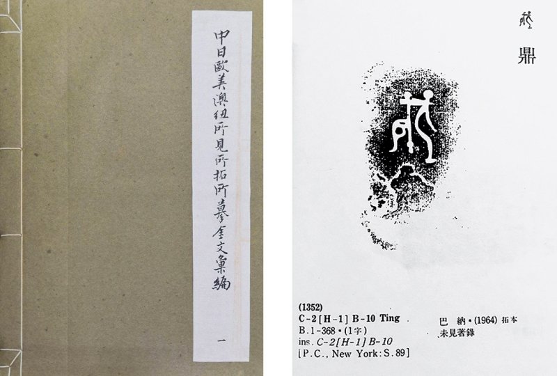 商晚期 青铜兽面纹蝉纹「伐」鼎 - 图2