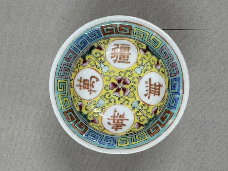民國 黃地粉彩「萬壽無疆」餐具一套 - 图89
