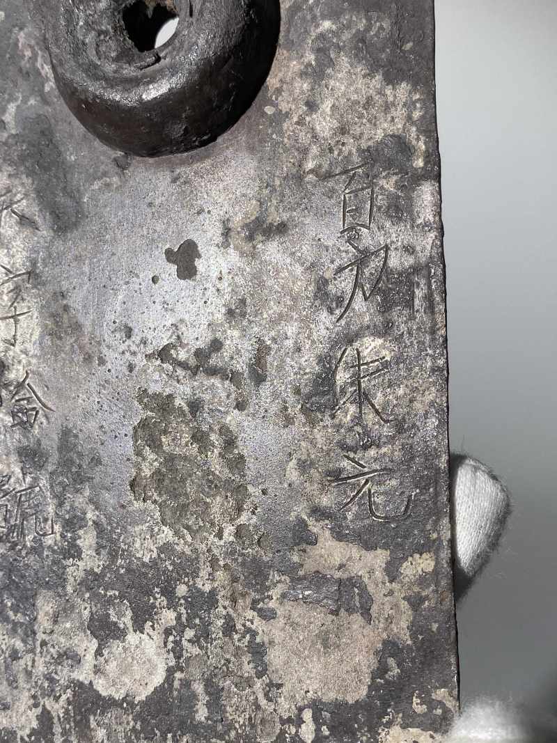 銀「趙」、「天字拾號，百戶朱元」腰牌 - 图12