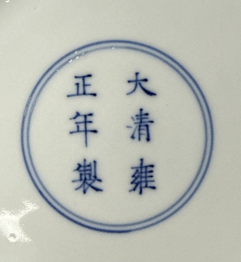 清雍正 鬥彩纏枝花卉紋盤 - 图7