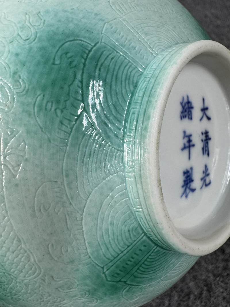 清光緒 吹綠釉暗刻龍紋碗 - 图16