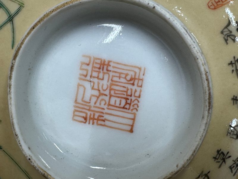 清道光 米黃釉粉彩詩文蓋碗一對 - 图19