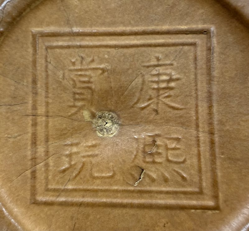 清康熙葫蘆模製螭龍紋洗 - 图9