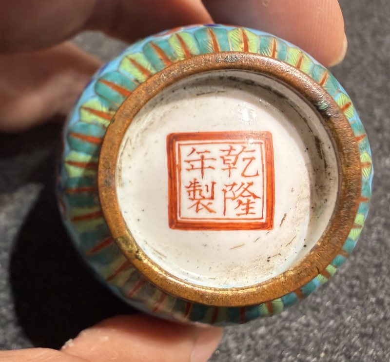 清乾隆銅胎畫琺瑯纏枝蓮紋小杯 - 图8