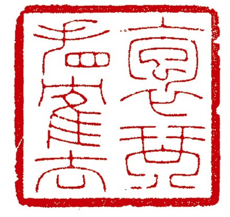 清 田黄雕狮钮正方印一对 - 图2