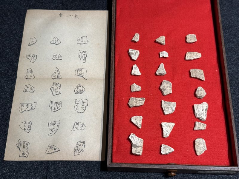 殷商 甲骨一百二十四枚 - 图7