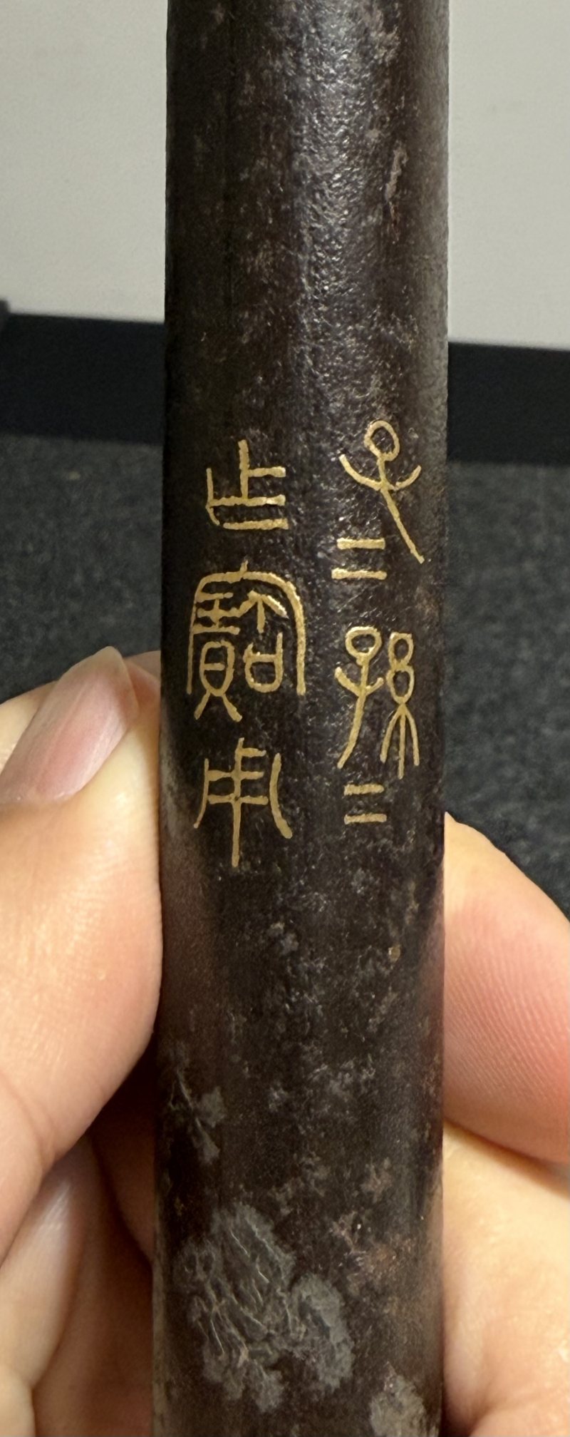 清 辛緣居士製鐵錯金銀簫 - 图7