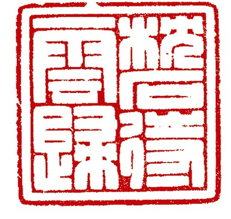 清 田黄雕狮钮正方印一对 - 图3