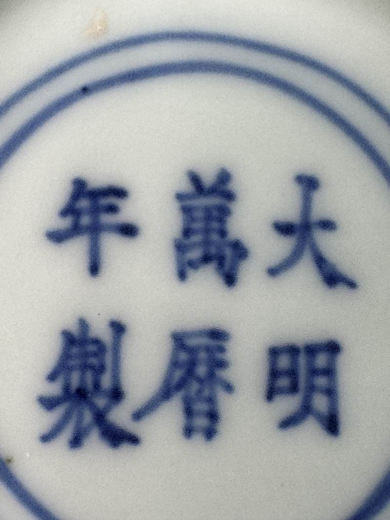 明萬曆 青花龍紋水丞 - 图17