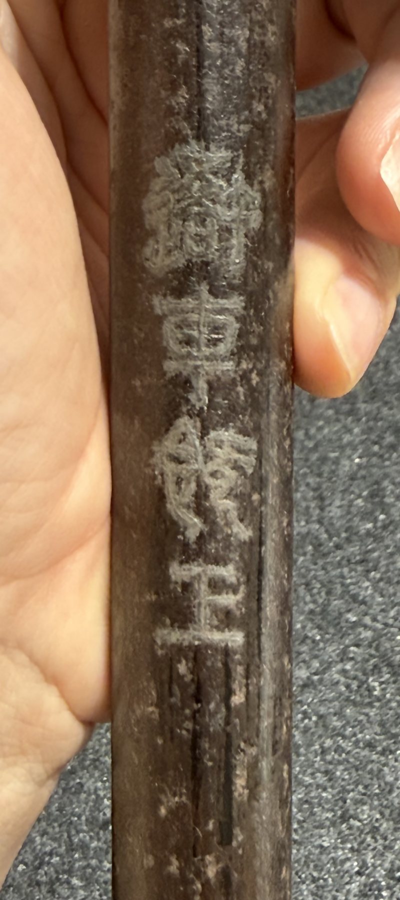 清 辛緣居士製鐵錯金銀簫 - 图8
