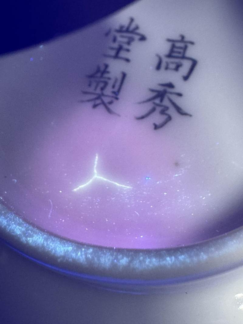 清雍正 粉彩「富貴神仙杯」一對 - 图31