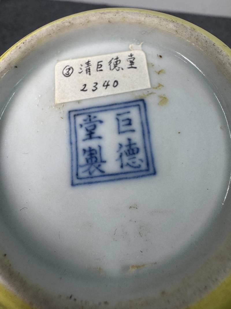 清道光 檸檬黃釉小罐一對 - 图16