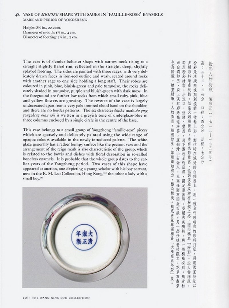 清雍正 粉彩商山四皓图盘口梅瓶 - 图6