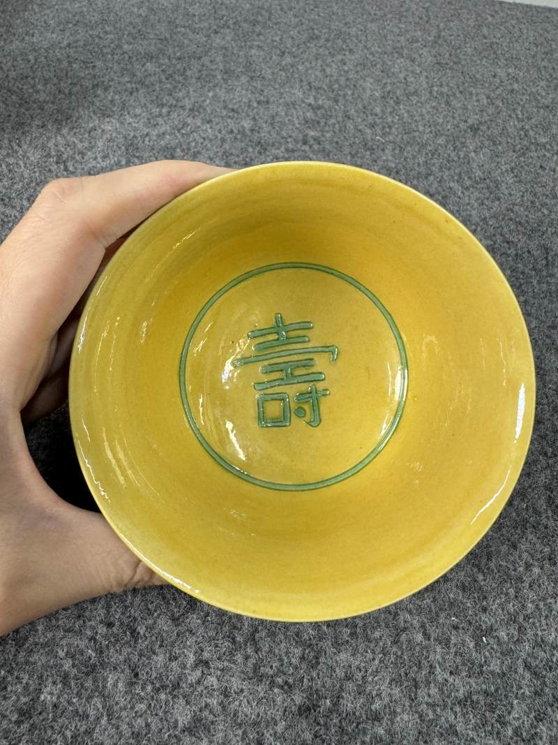 清道光 黃地綠彩龍紋壽字碗 - 图11