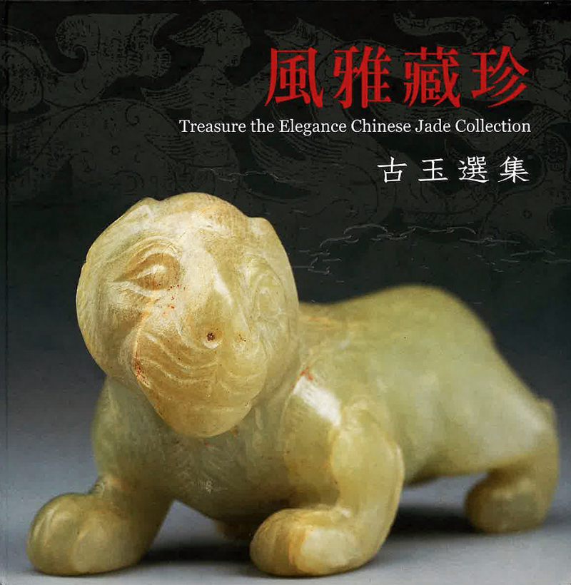 玉三叉器 - 图10