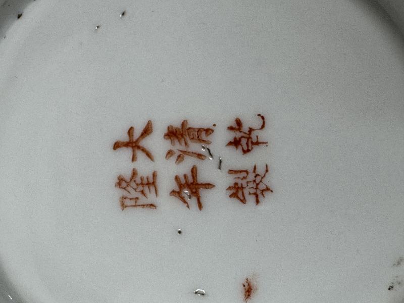 民國 黃地粉彩「萬壽無疆」餐具一套 - 图50