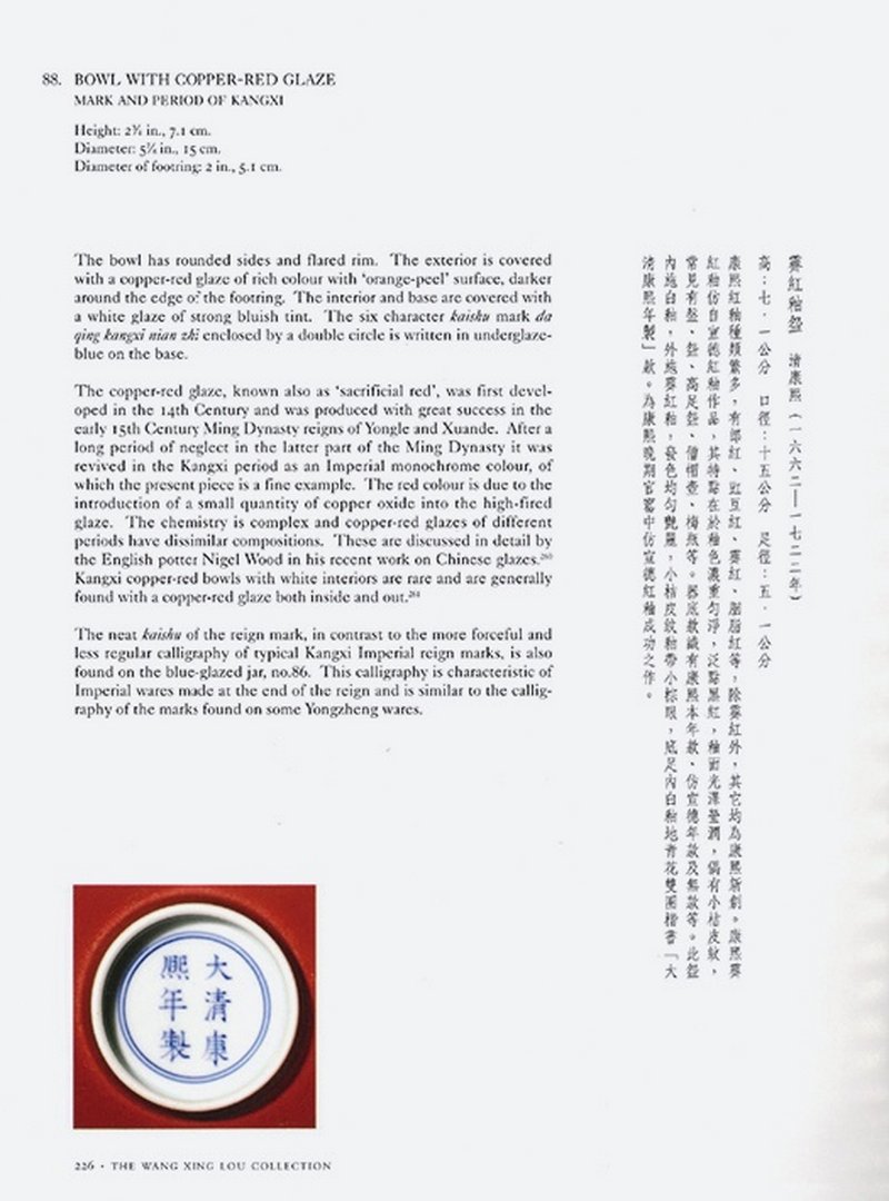 清康熙 霁红釉盌 - 图5