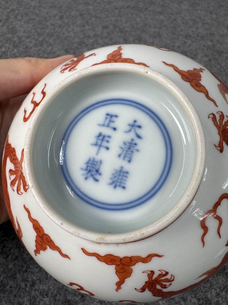 清雍正 礬紅龍紋碗 - 图9