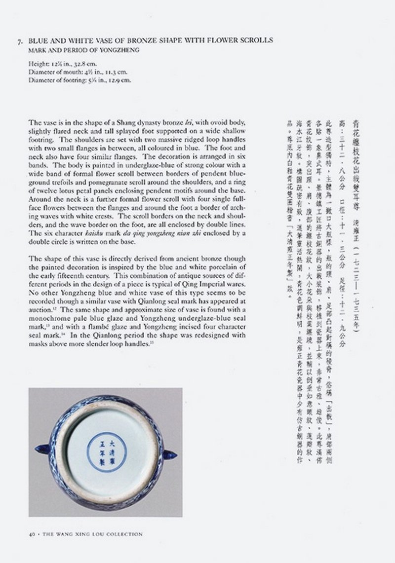清雍正 青花缠枝花卉纹出戟双耳尊 - 图6