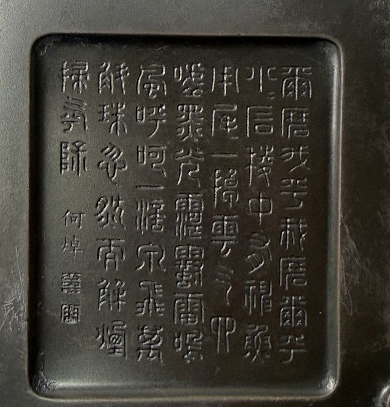 清 何焯款夔龍紋四足石渠硯 - 图4