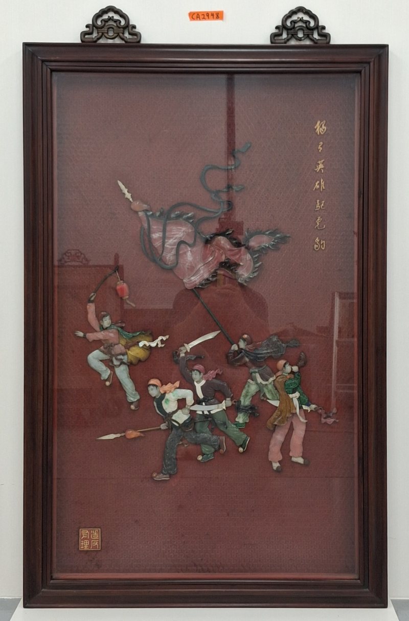 1960年代雕漆嵌玉石獨有英雄驅虎豹掛屏 - 图2