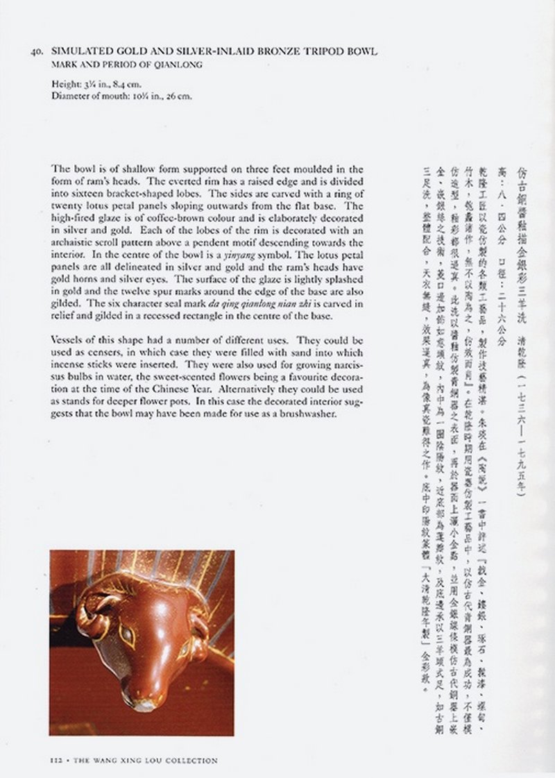 清乾隆 仿古铜酱釉描金描银太极图三羊首洗 - 图6