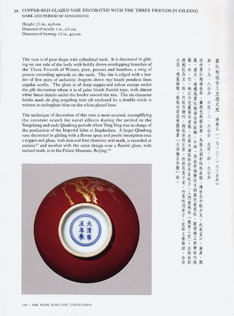 清雍正 霁红釉贴金加描金刻花岁寒三友胆式瓶 - 图6