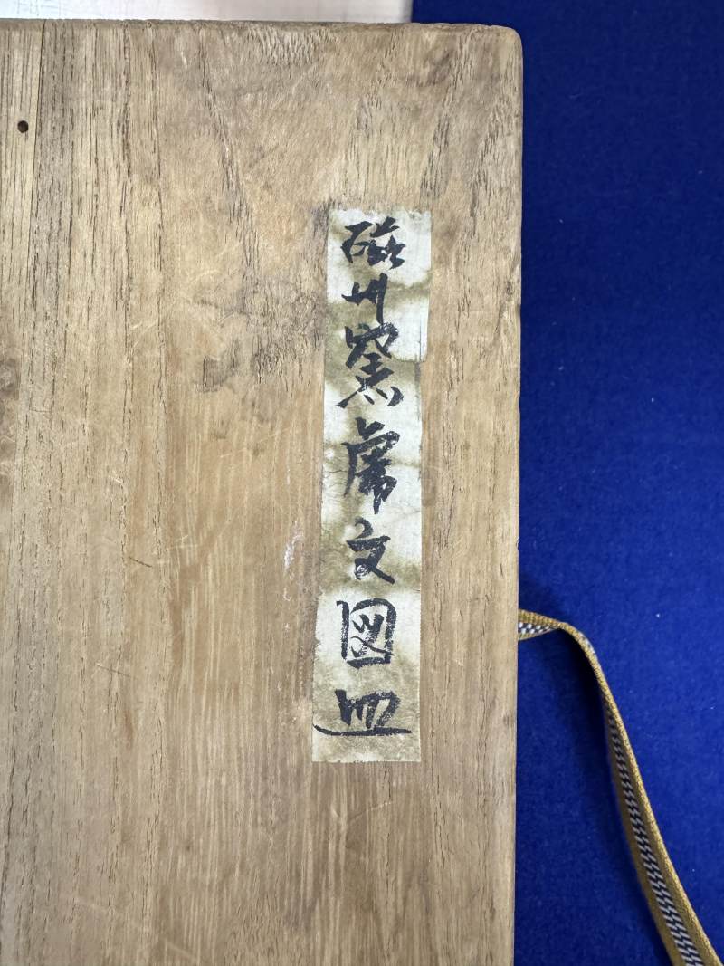 磁州窯褐彩虎紋折沿盤 - 图13