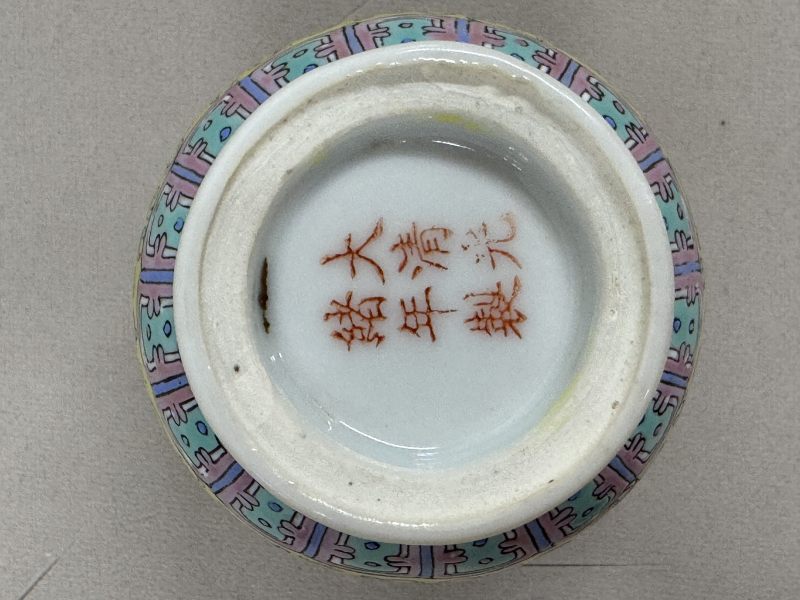 民國 黃地粉彩「萬壽無疆」餐具一套 - 图8
