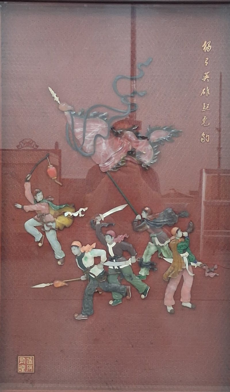 1960年代雕漆嵌玉石獨有英雄驅虎豹掛屏 - 图3