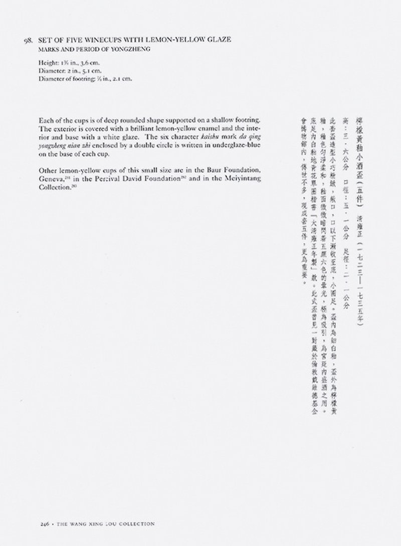 清雍正 柠檬黄釉酒杯一组五件 - 图6