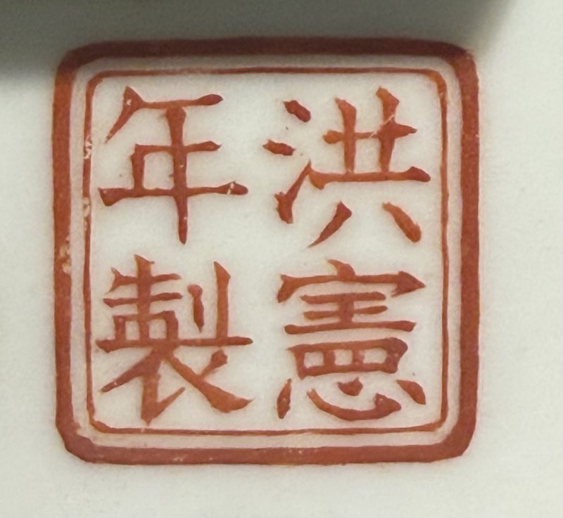 民國汪曉棠 墨彩礬紅描金嬰戲圖瓶 - 图8
