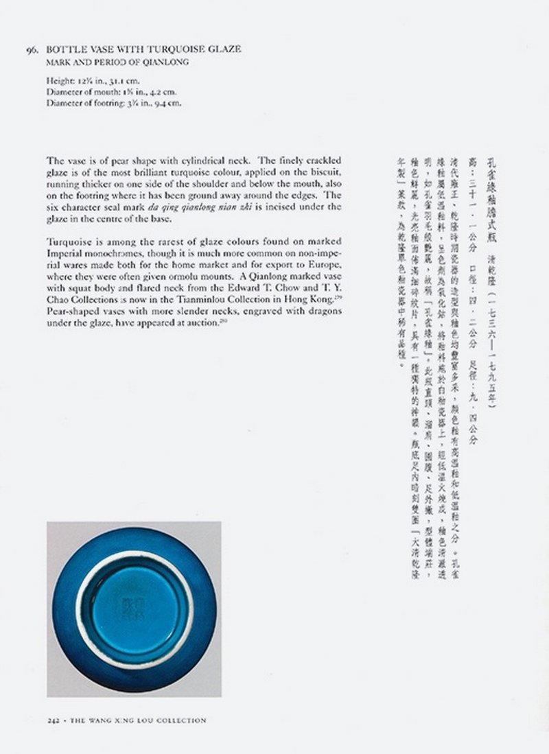 清乾隆 孔雀绿釉胆式瓶 - 图4