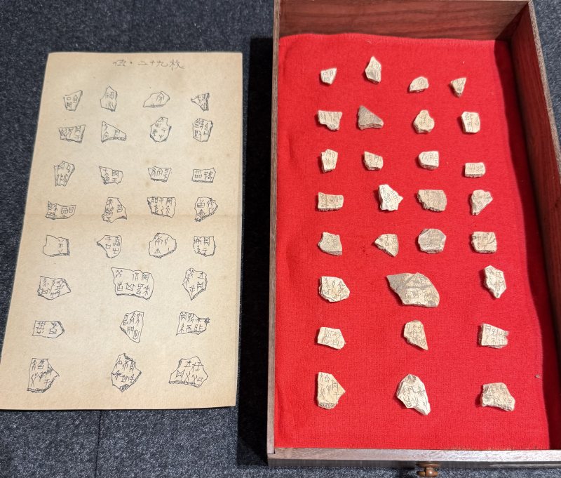 殷商 甲骨一百二十四枚 - 图13